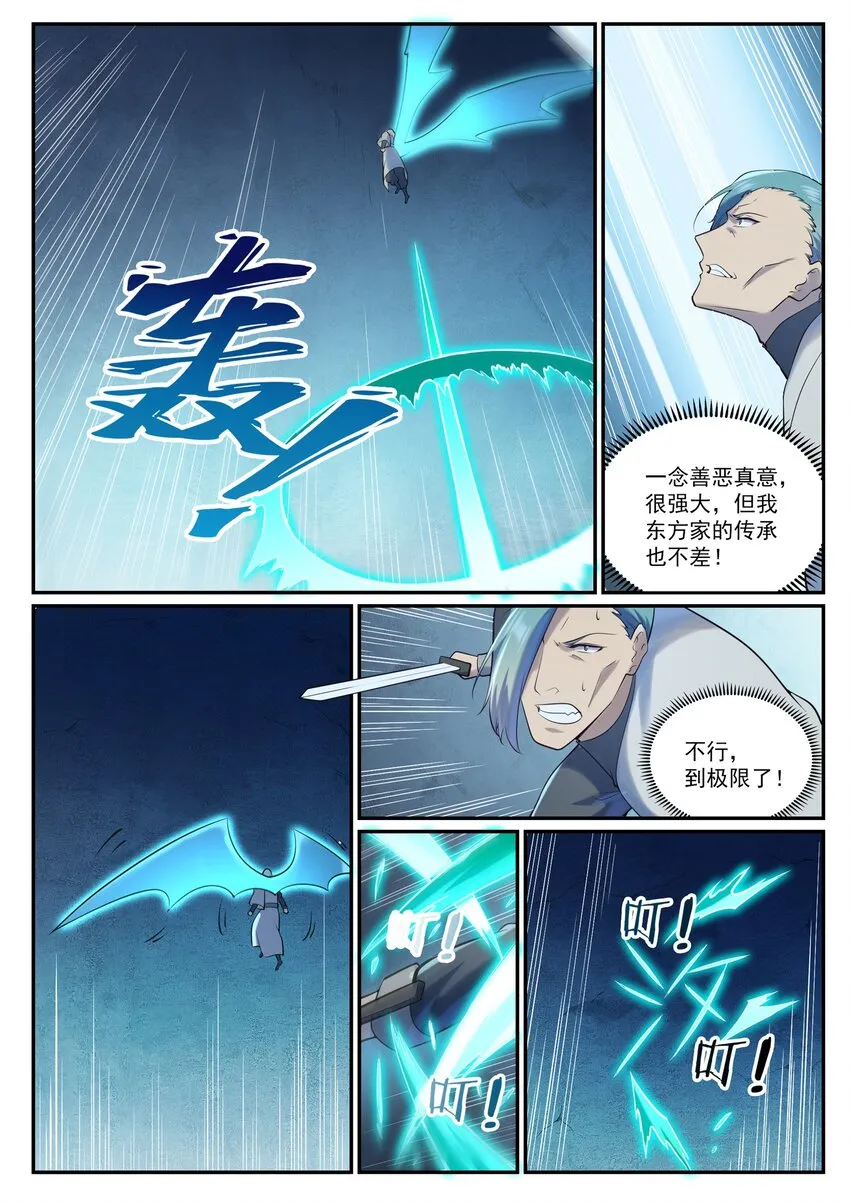 第951话 传承之地 第15页