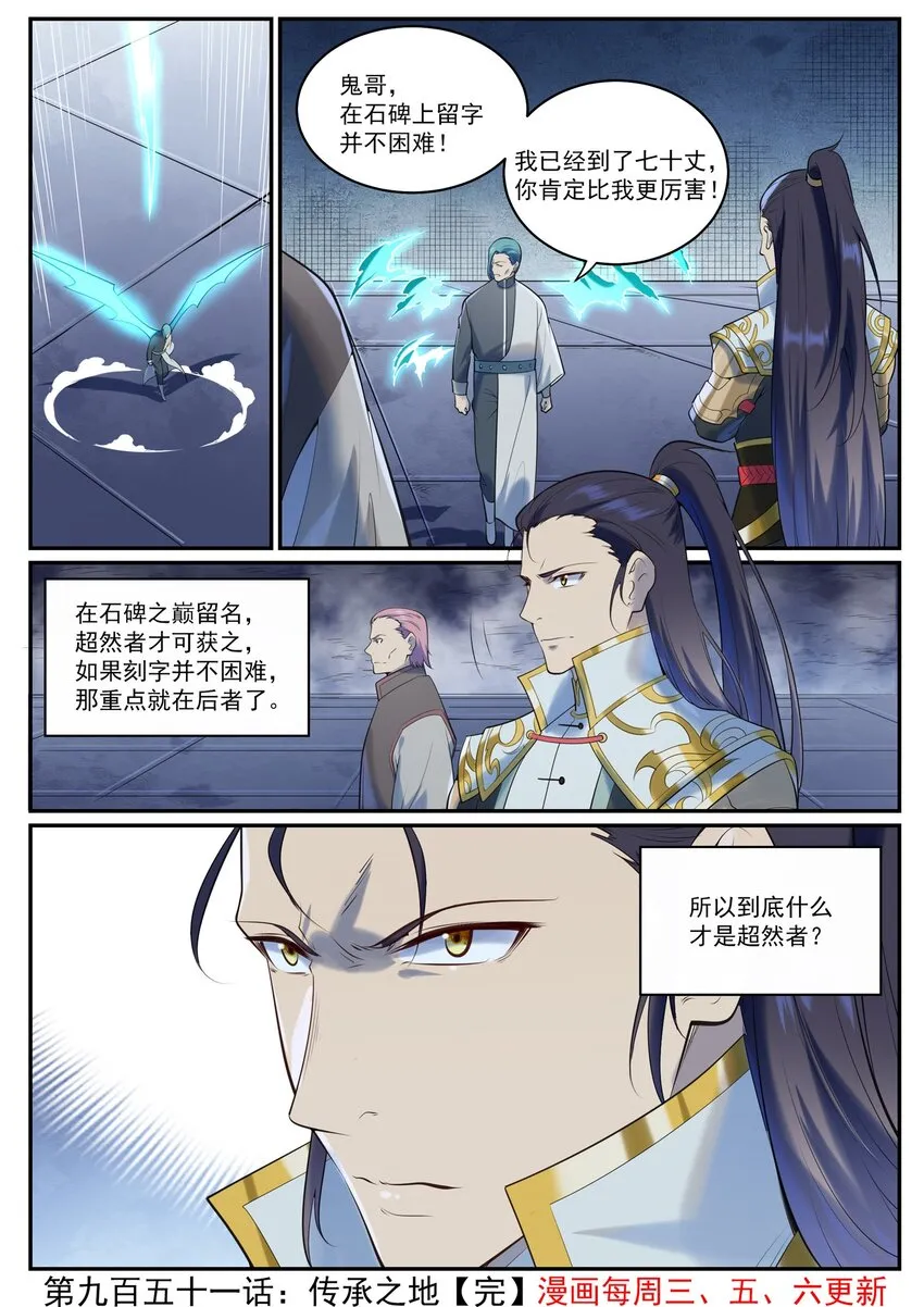 第951话 传承之地 第16页