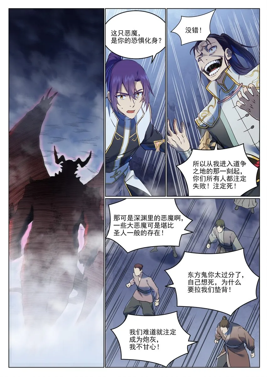 第955话 恶魔显现 第2页