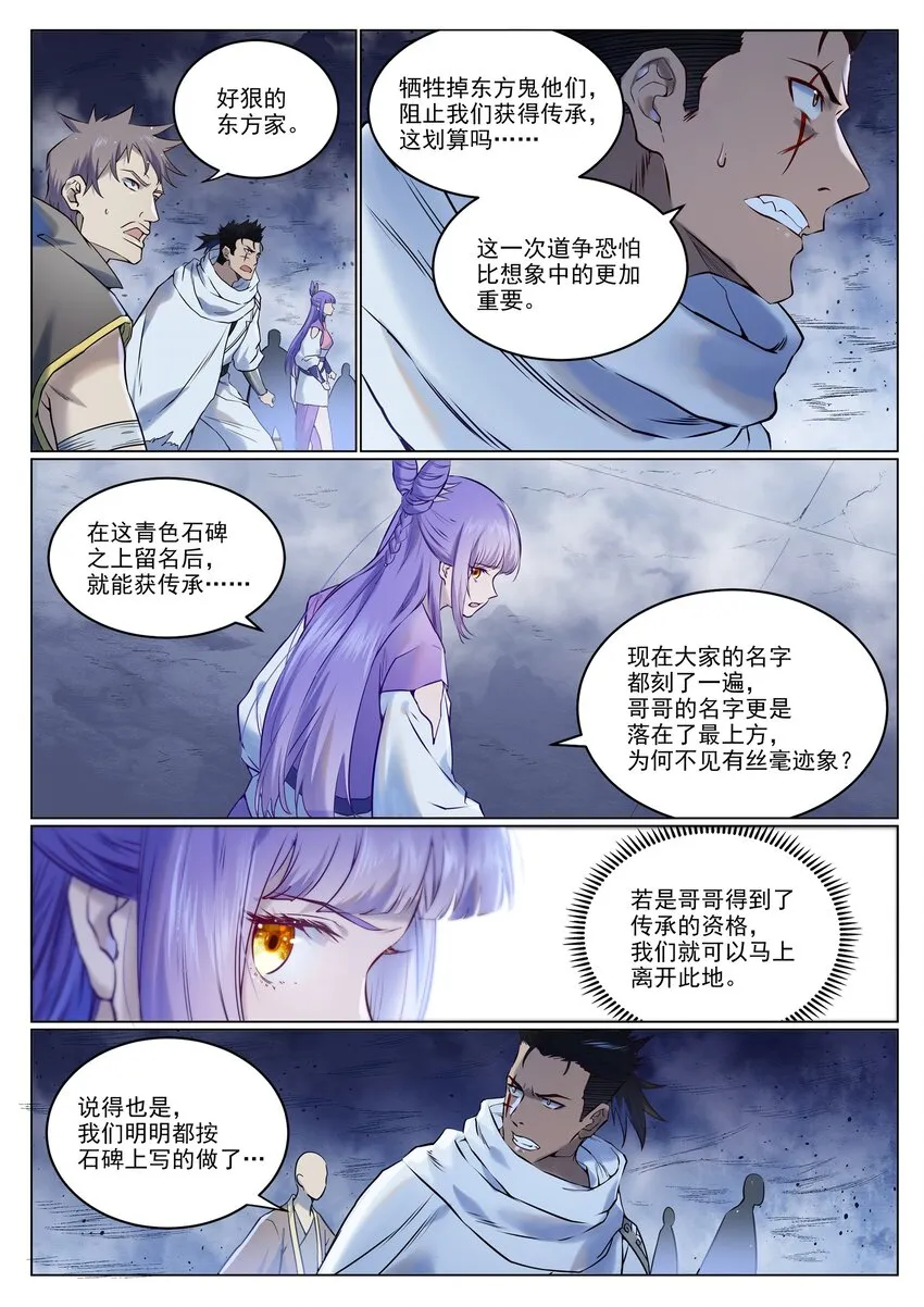 第955话 恶魔显现 第3页