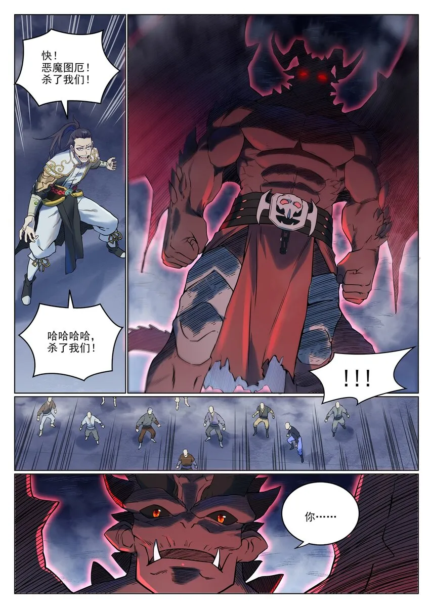 第955话 恶魔显现 第4页