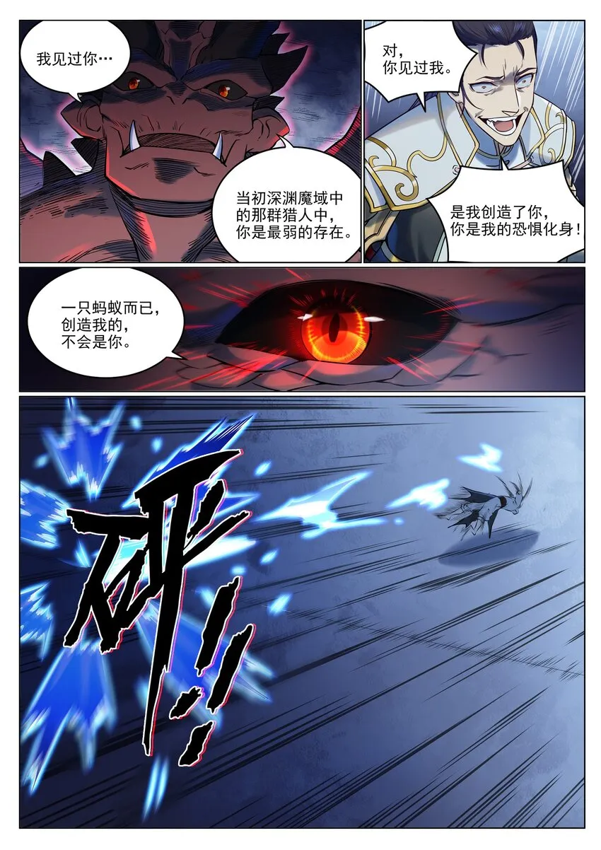 第955话 恶魔显现 第5页