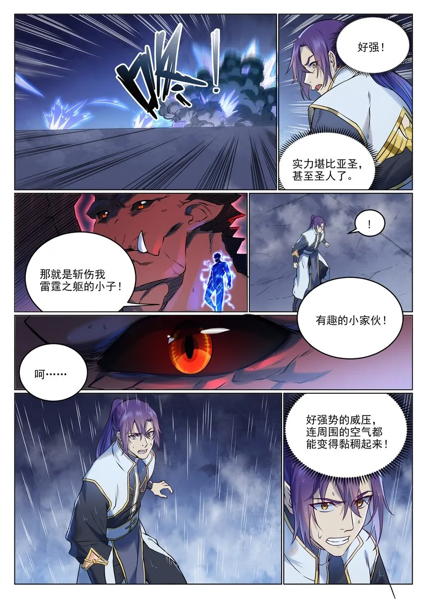 第955话 恶魔显现 第6页