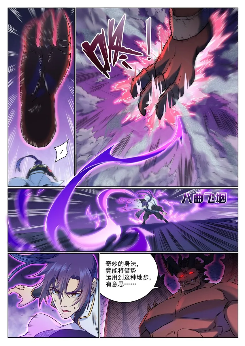 第955话 恶魔显现 第7页