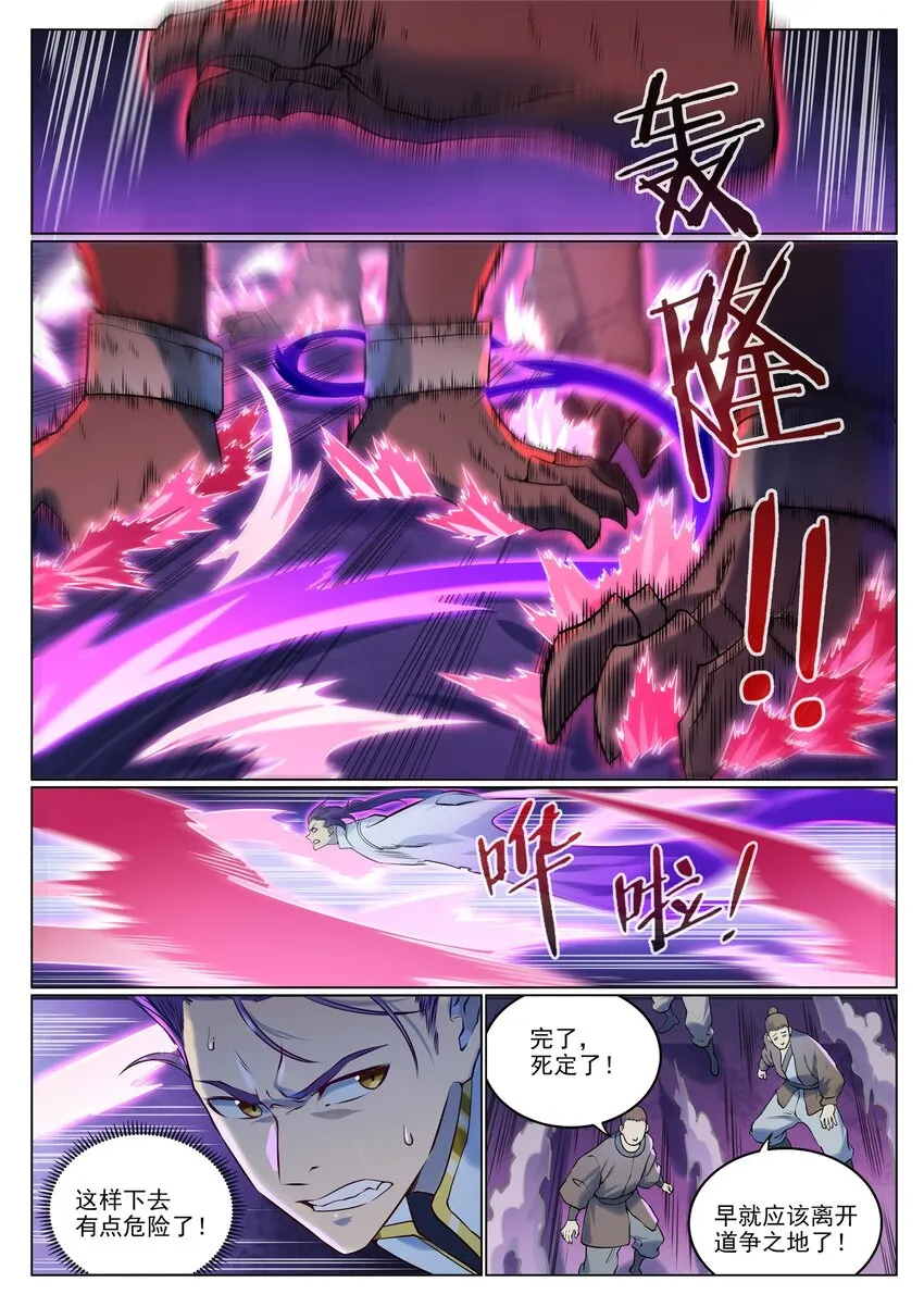 第955话 恶魔显现 第8页