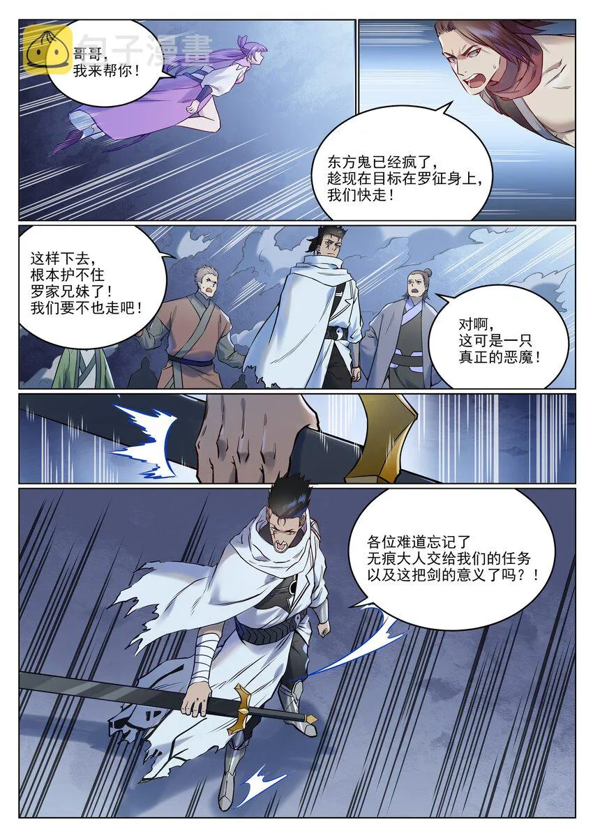 第955话 恶魔显现 第9页