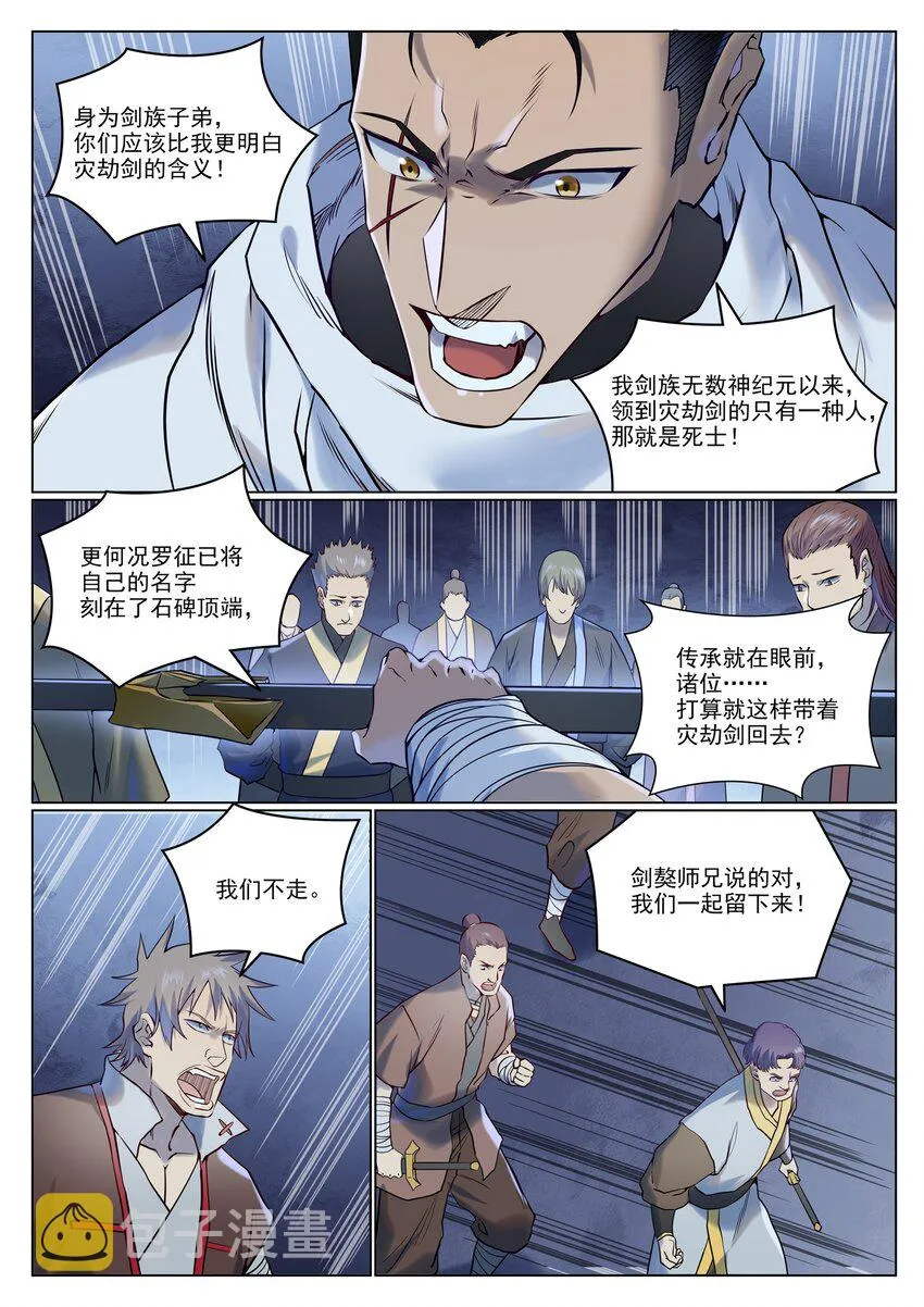 第955话 恶魔显现 第10页