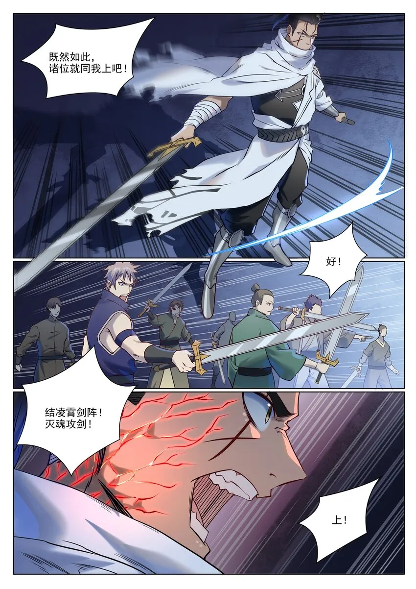 第955话 恶魔显现 第11页