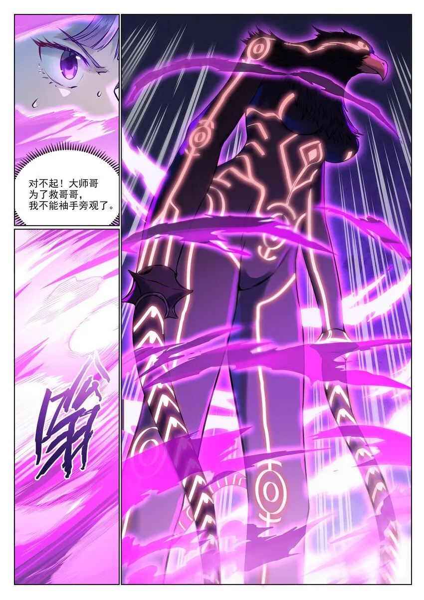 第955话 恶魔显现 第13页