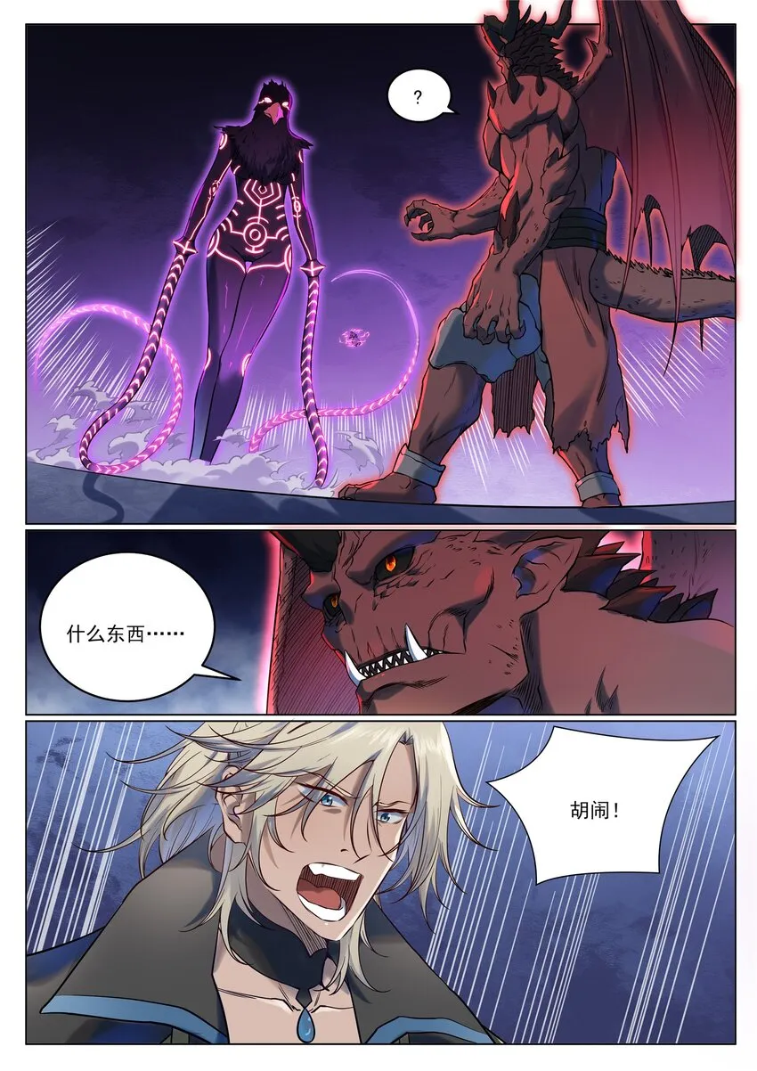 第955话 恶魔显现 第14页