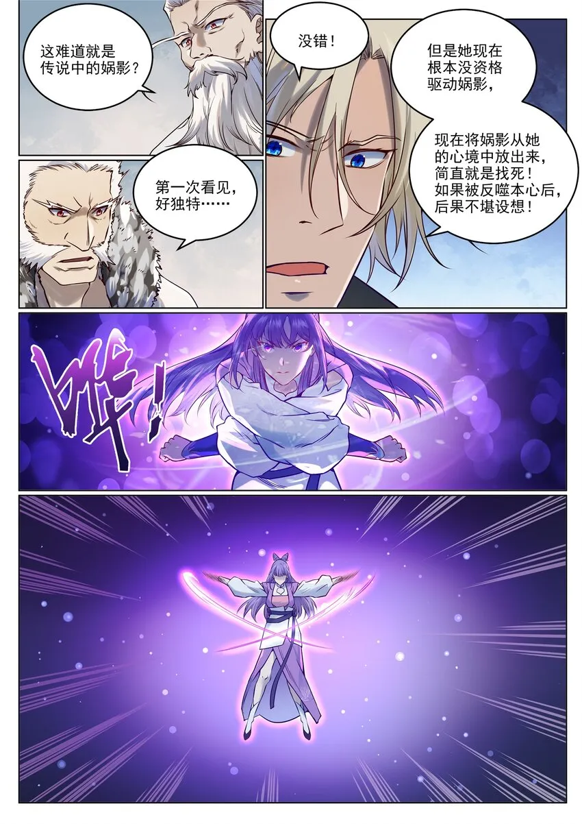 第955话 恶魔显现 第15页