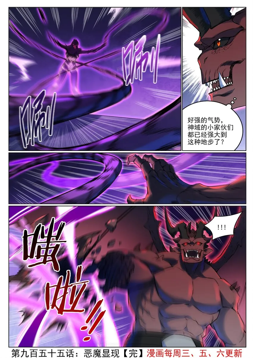 第955话 恶魔显现 第16页