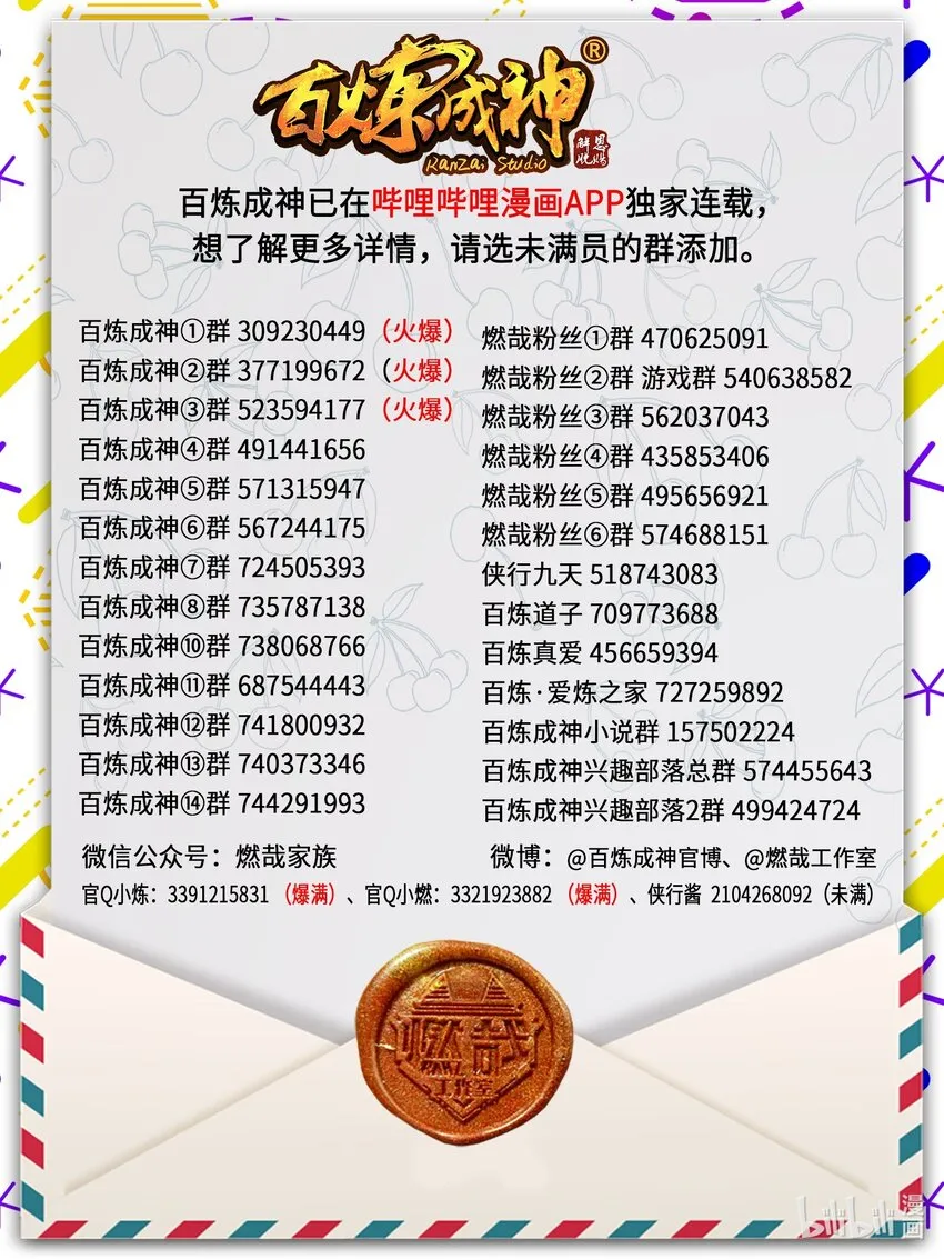 第955话 恶魔显现 第17页