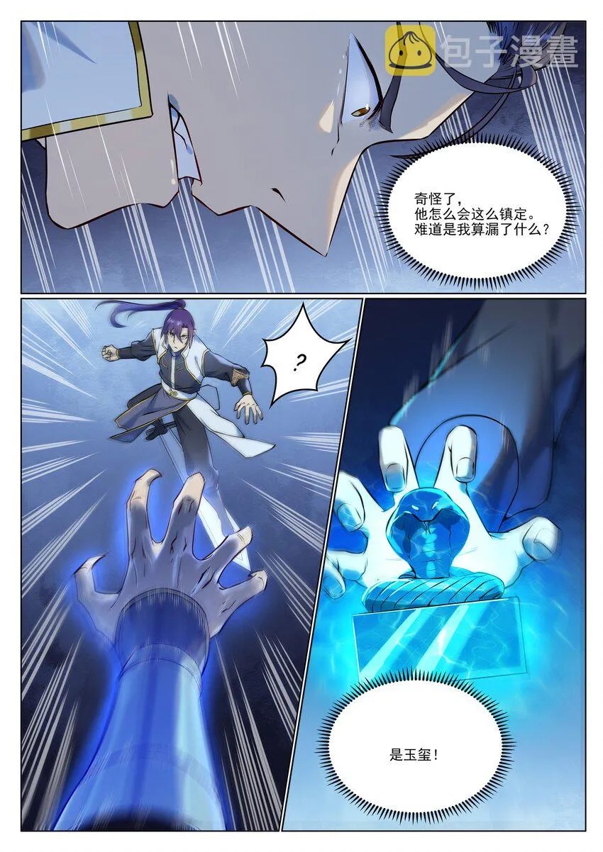 第954话 逆转定局 第3页