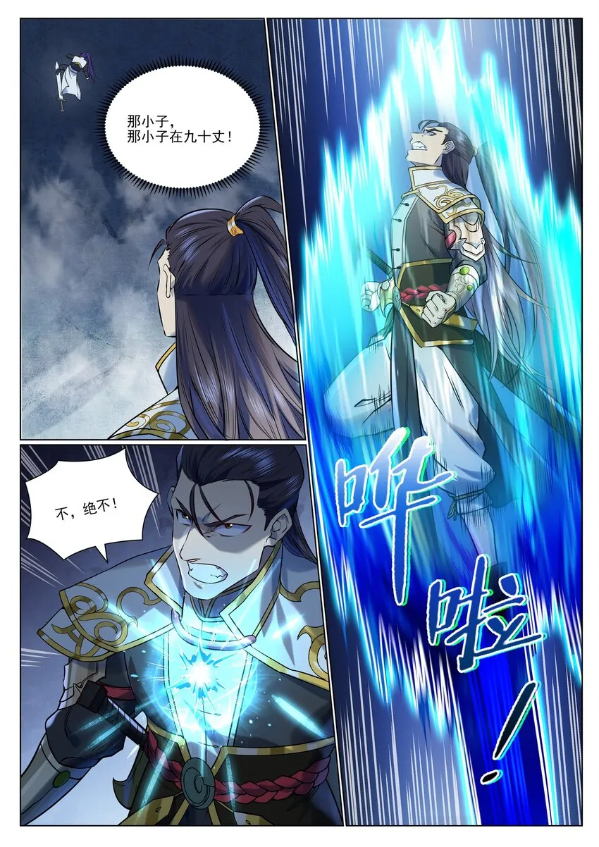 第954话 逆转定局 第5页