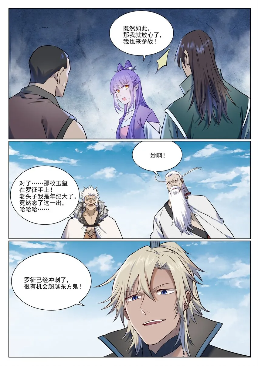 第954话 逆转定局 第7页
