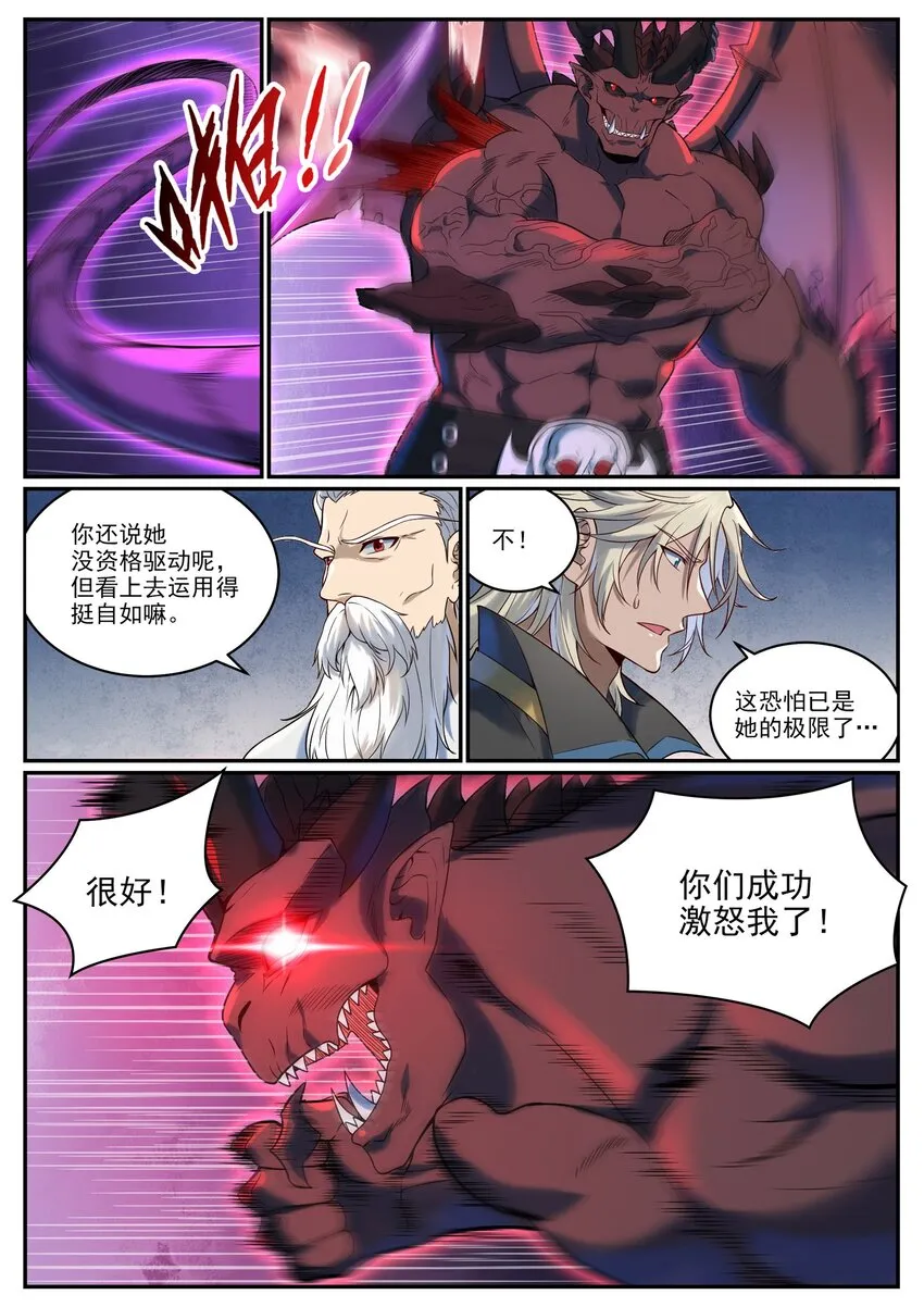 第956话 危如累卵 第3页