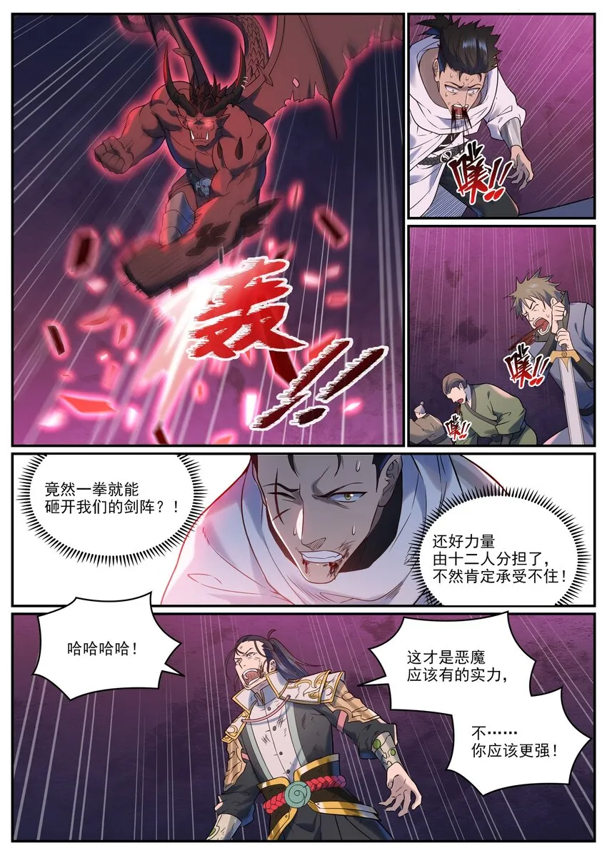 第956话 危如累卵 第6页