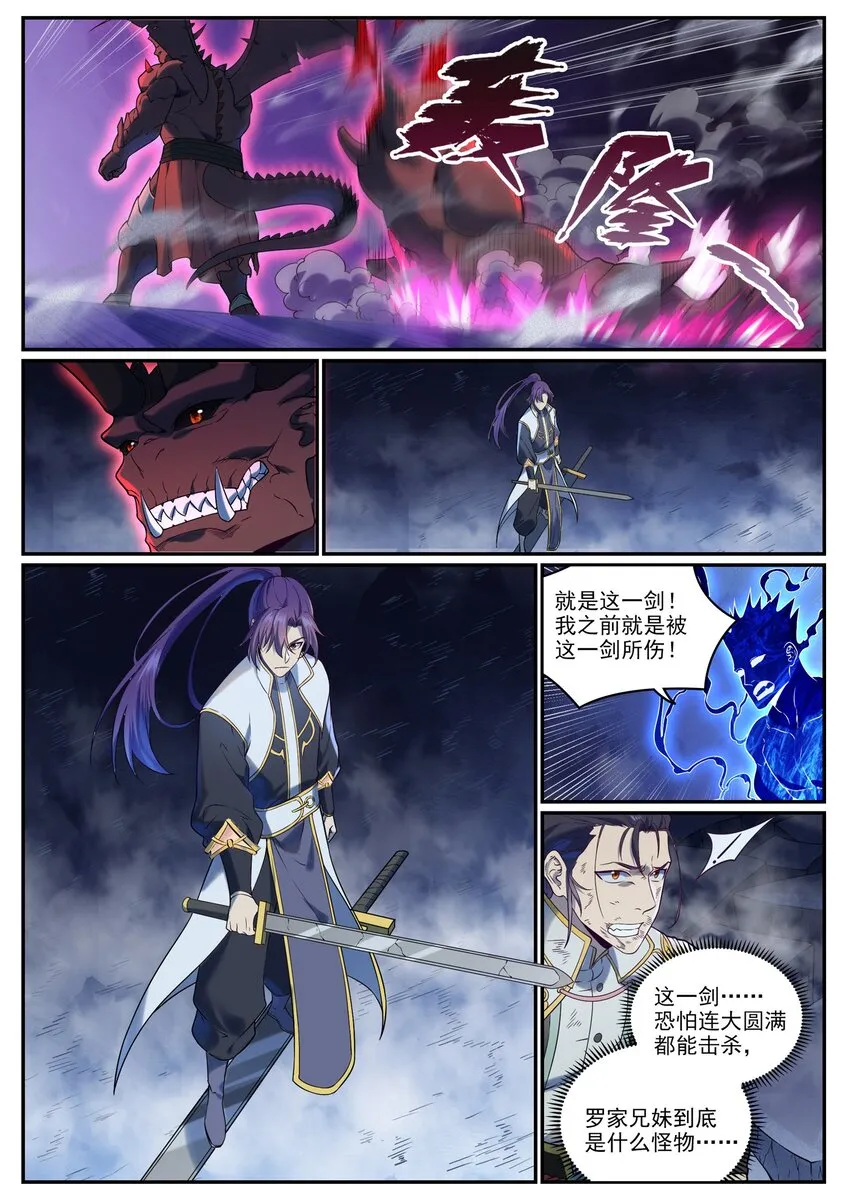 第956话 危如累卵 第8页