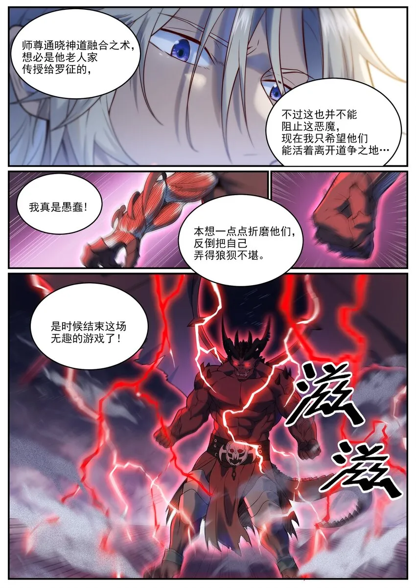 第956话 危如累卵 第10页