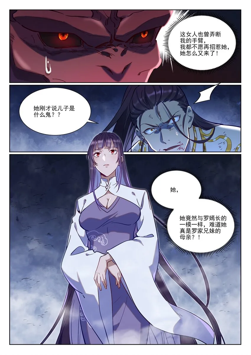 第957话 血浓于水 第2页