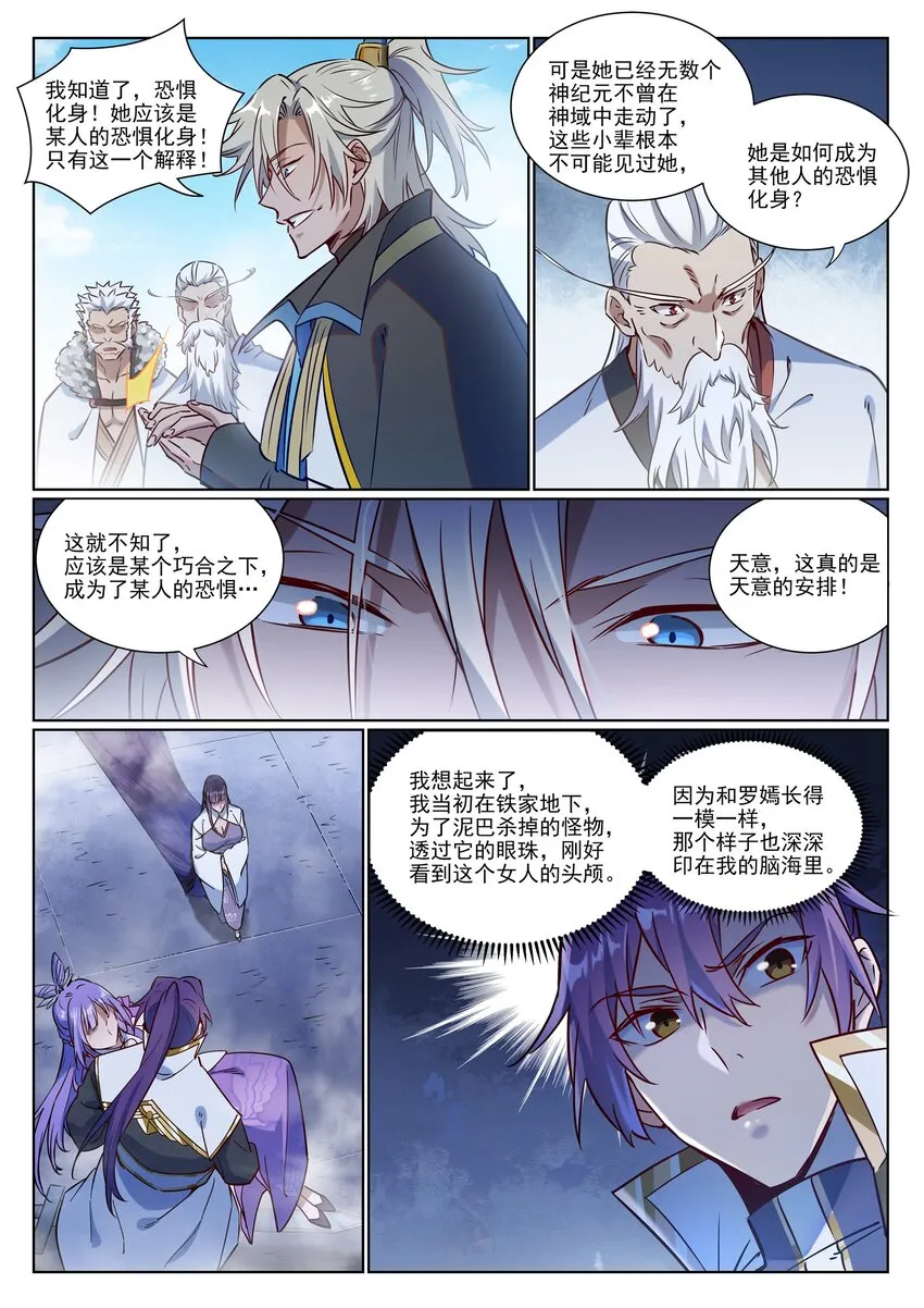 第957话 血浓于水 第4页