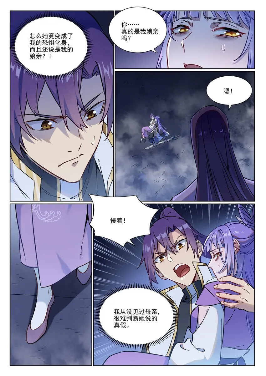 第957话 血浓于水 第5页