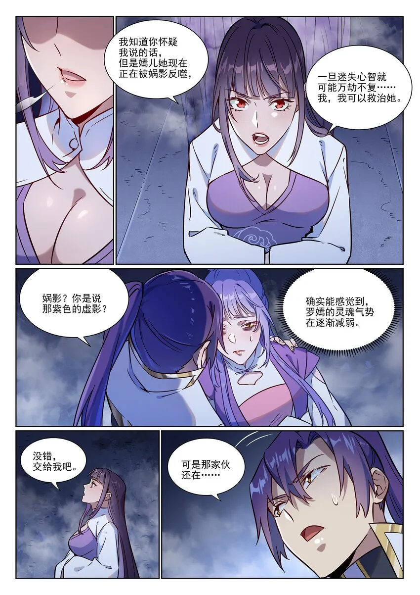 第957话 血浓于水 第6页