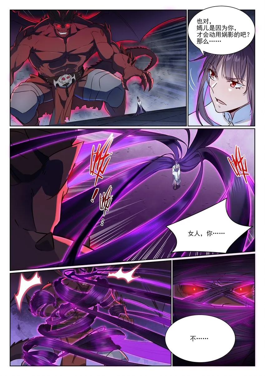 第957话 血浓于水 第7页