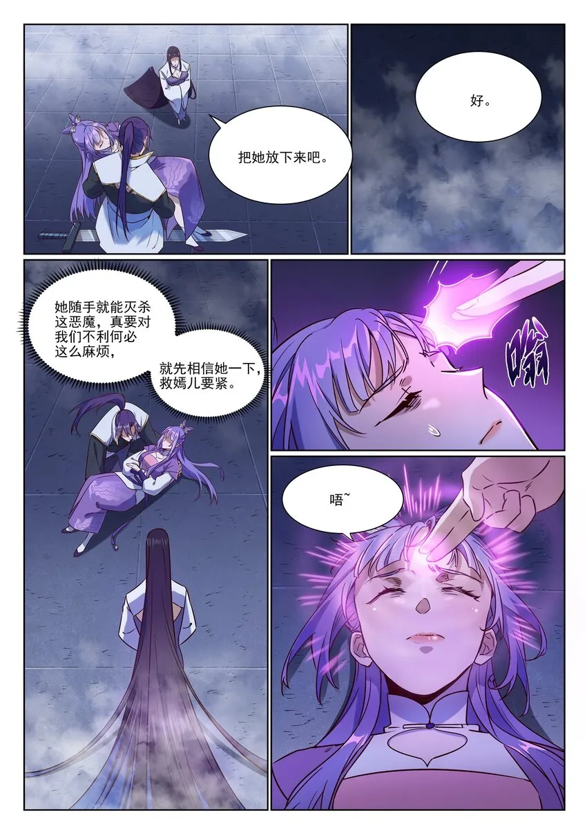 第957话 血浓于水 第9页