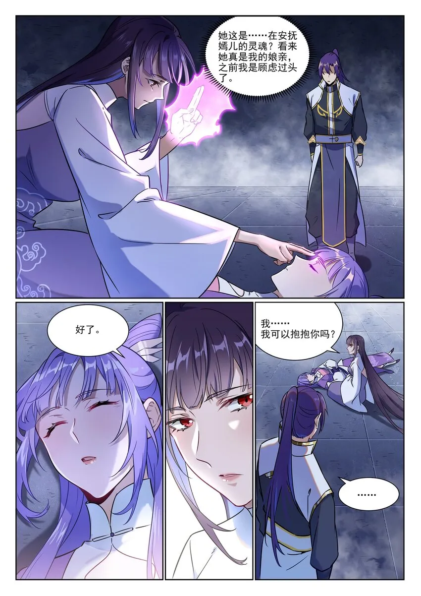 第957话 血浓于水 第10页