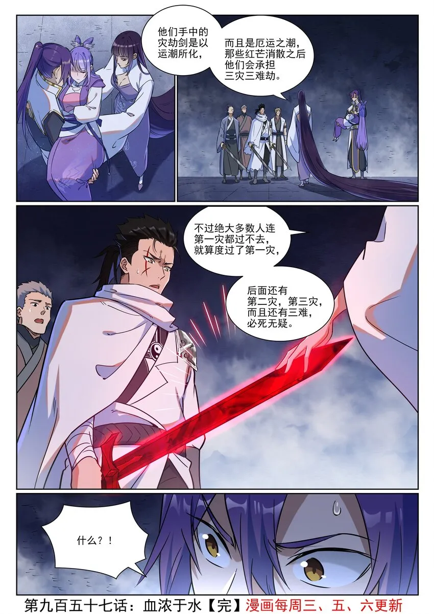 第957话 血浓于水 第16页