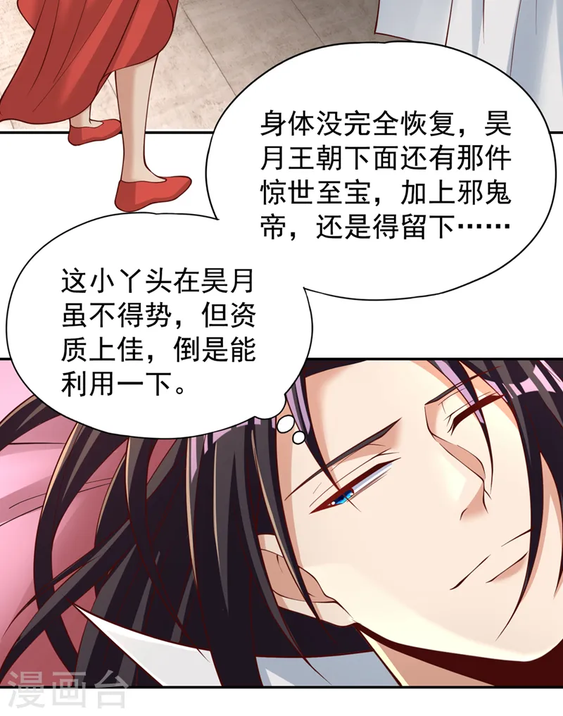 第288话 难道我看不见了？！ 第3页