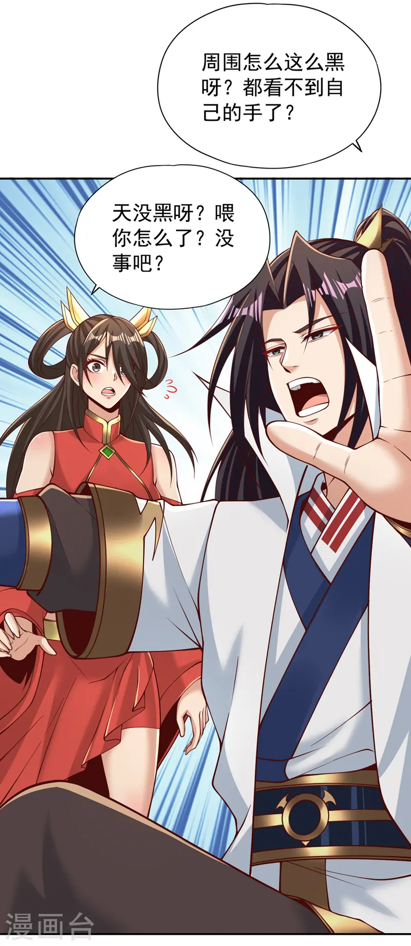 第288话 难道我看不见了？！ 第4页