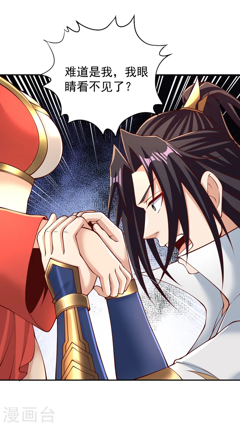 第288话 难道我看不见了？！ 第5页