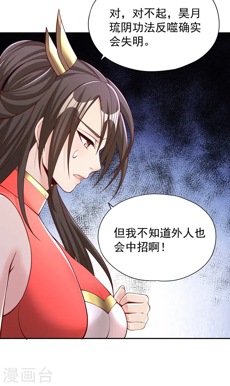 第288话 难道我看不见了？！ 第10页