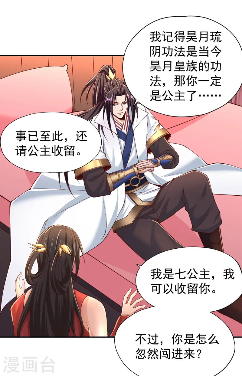 第288话 难道我看不见了？！ 第11页