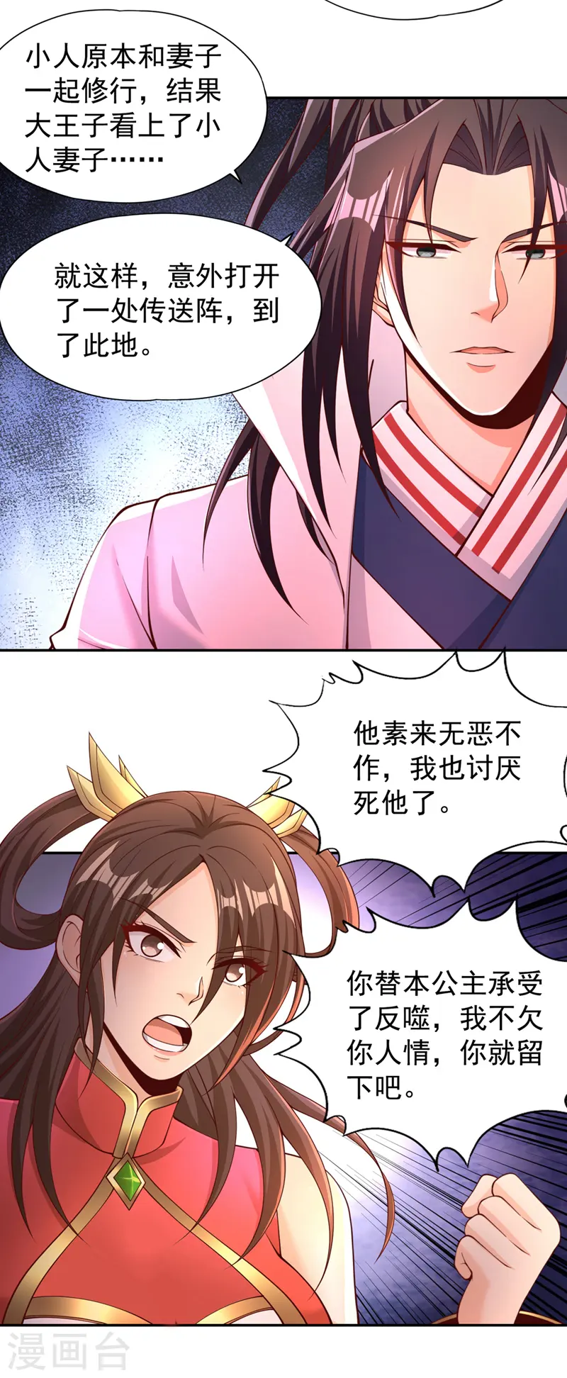 第288话 难道我看不见了？！ 第12页