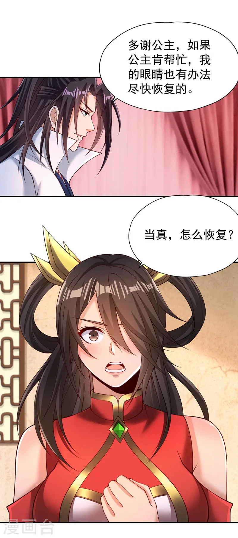 第288话 难道我看不见了？！ 第13页