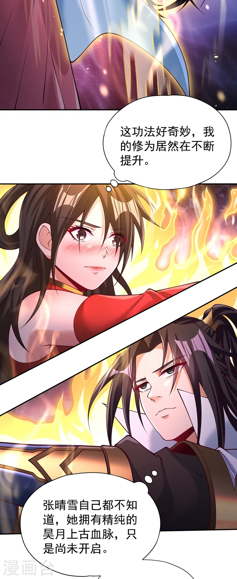 第288话 难道我看不见了？！ 第17页