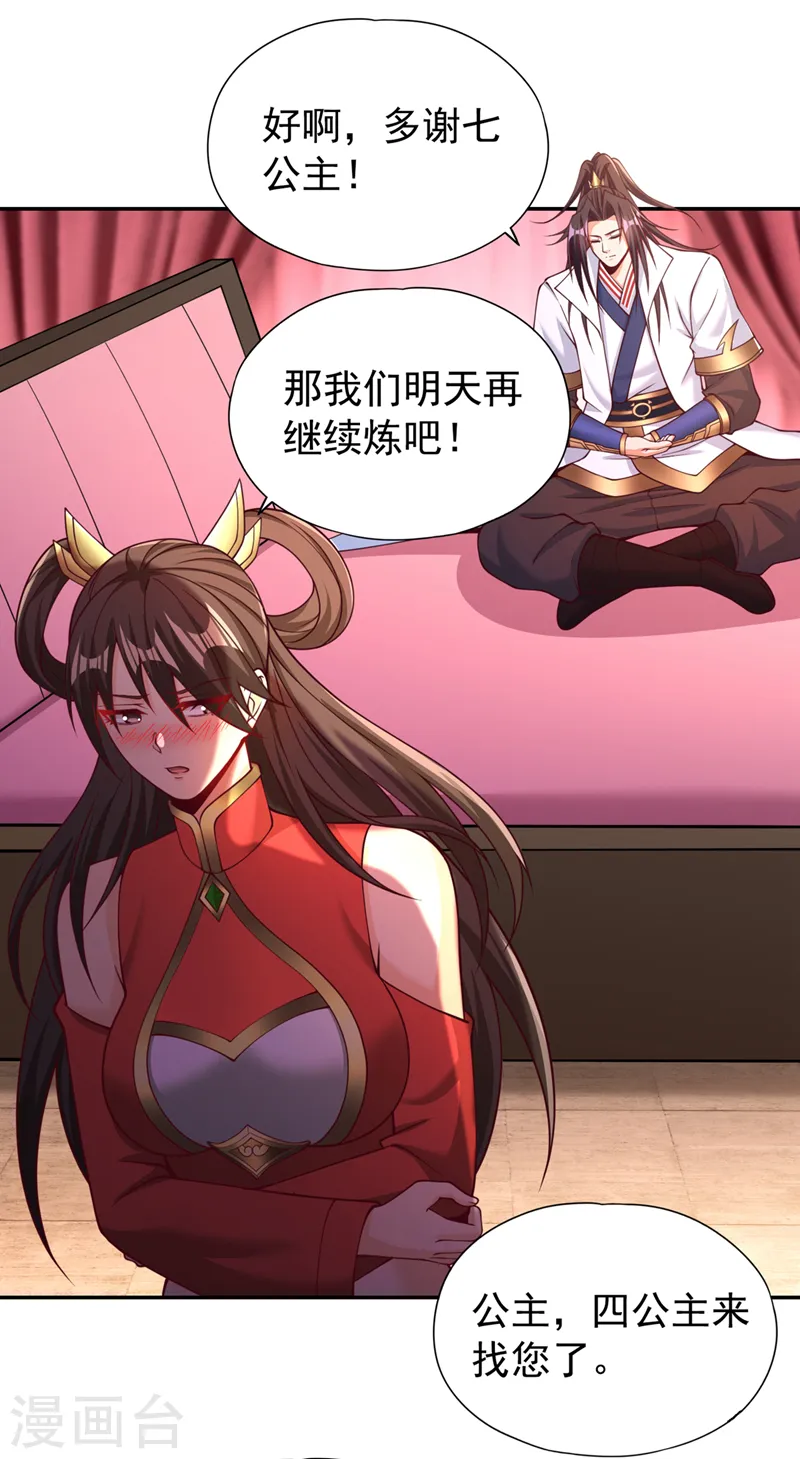 第288话 难道我看不见了？！ 第19页