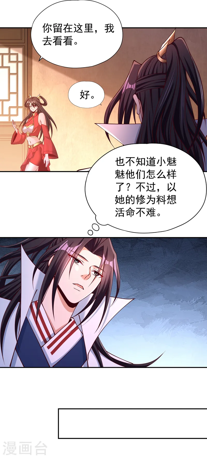 第288话 难道我看不见了？！ 第20页