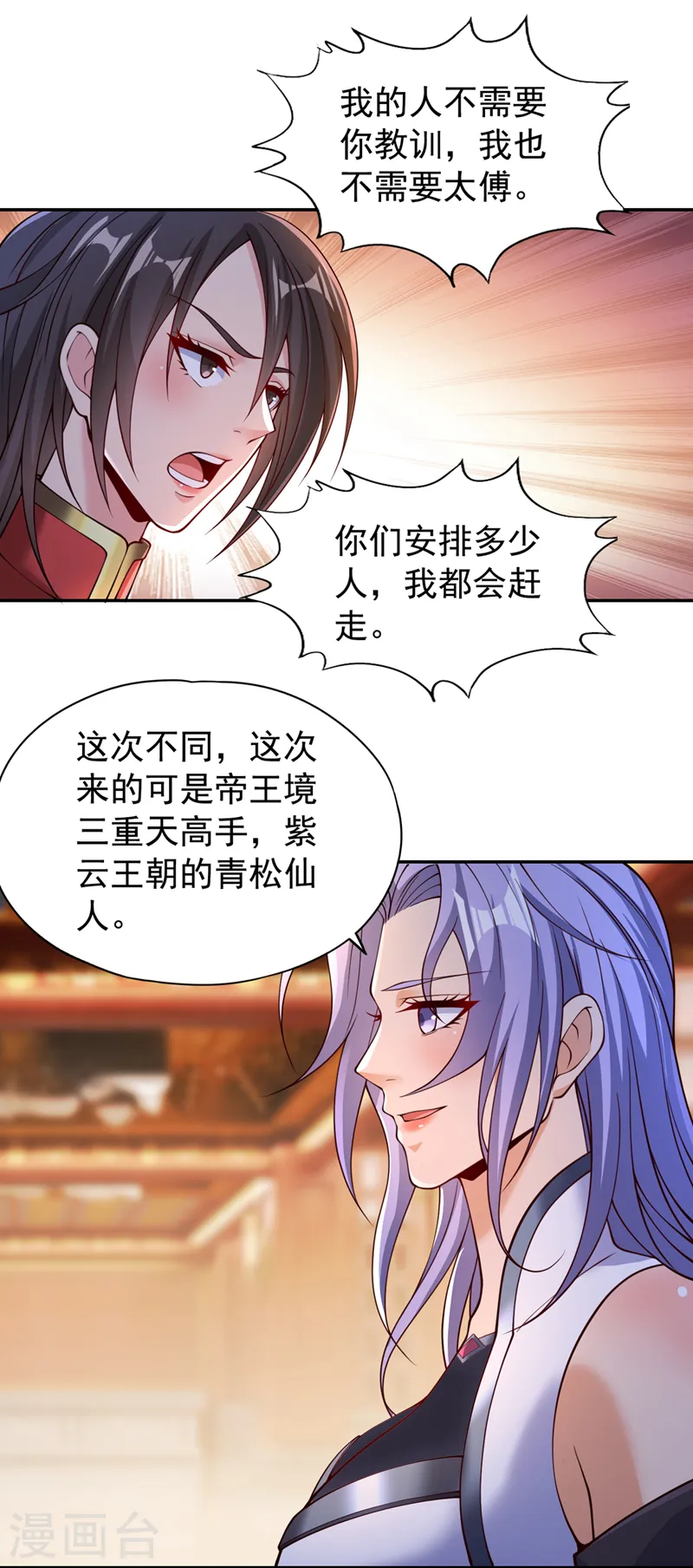第288话 难道我看不见了？！ 第23页