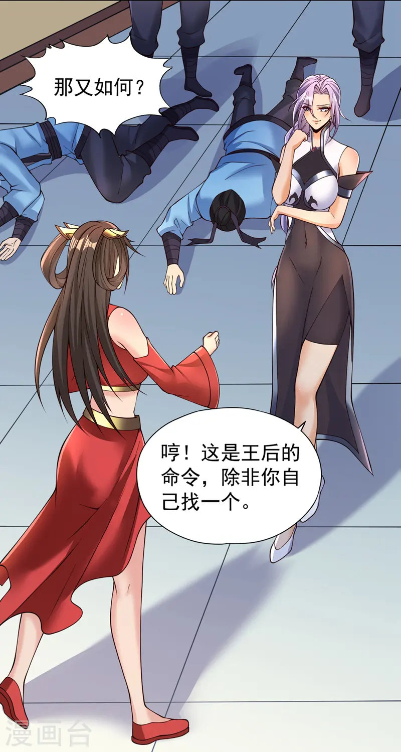 第288话 难道我看不见了？！ 第24页
