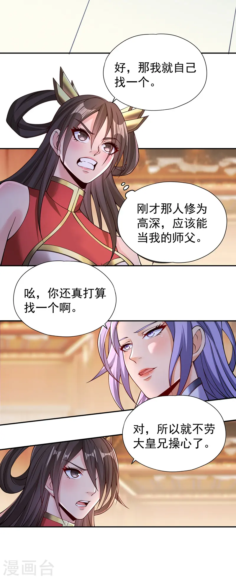 第288话 难道我看不见了？！ 第25页