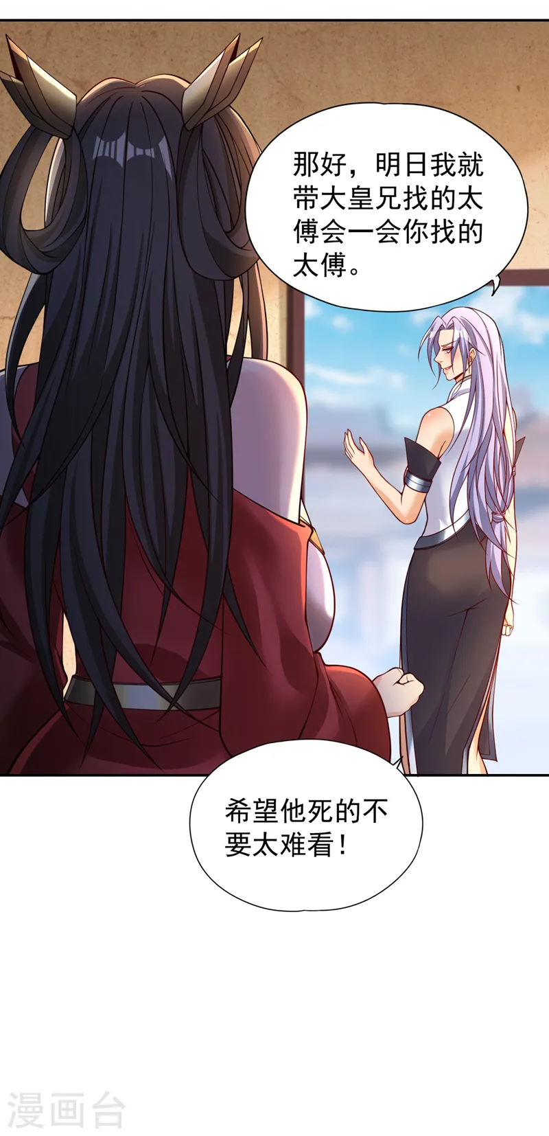 第288话 难道我看不见了？！ 第26页