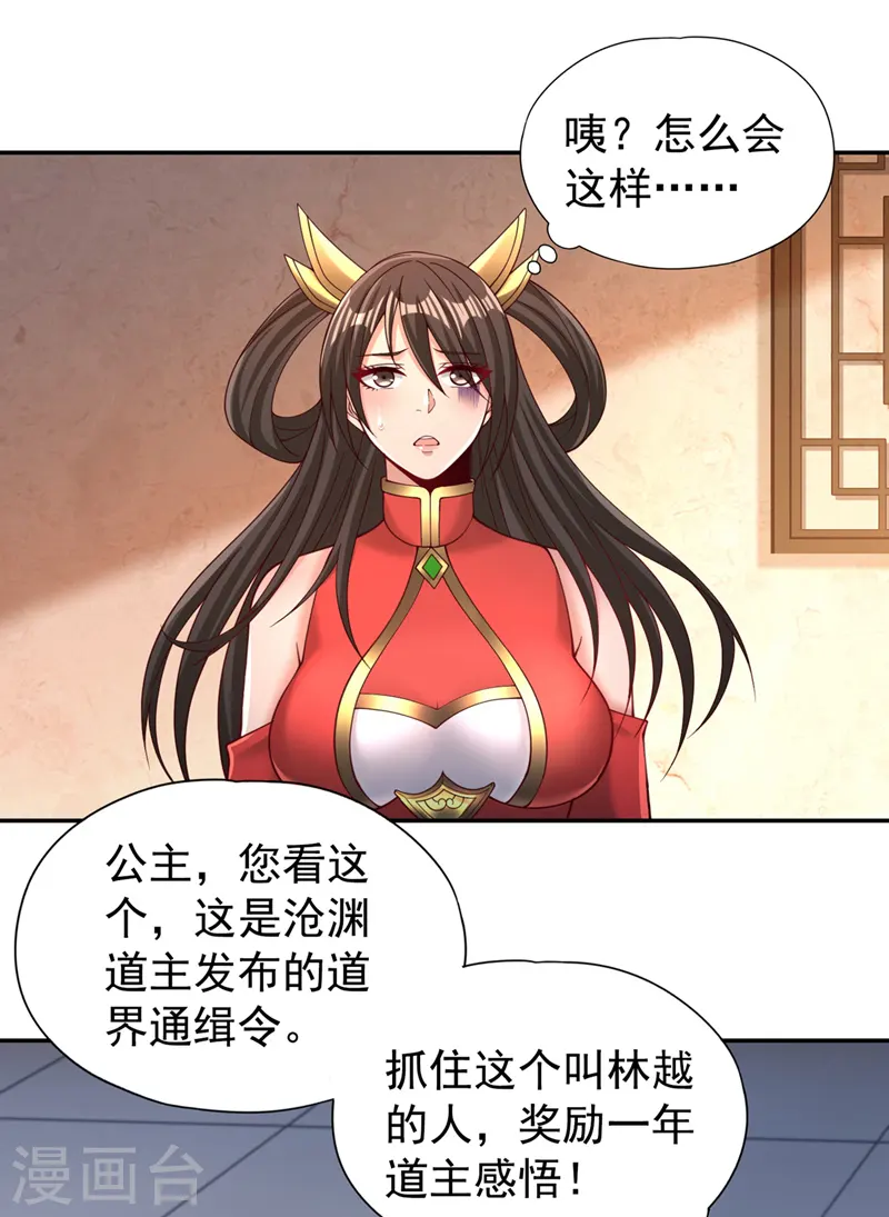 第288话 难道我看不见了？！ 第27页