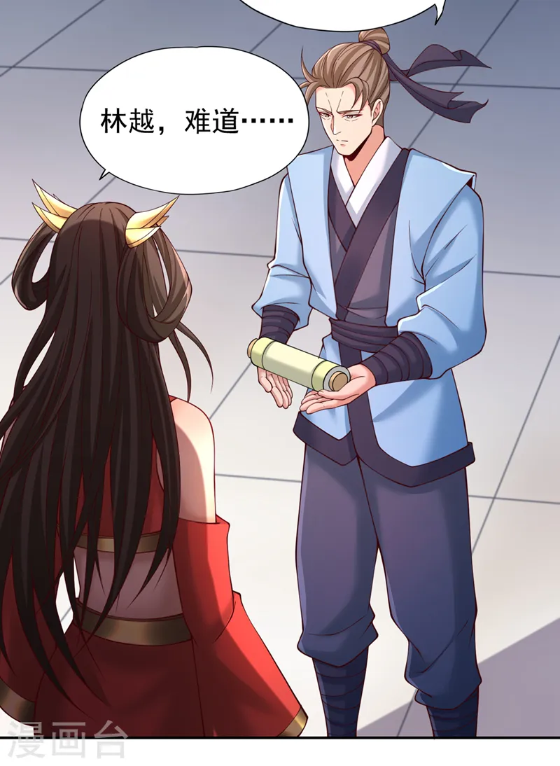 第288话 难道我看不见了？！ 第28页