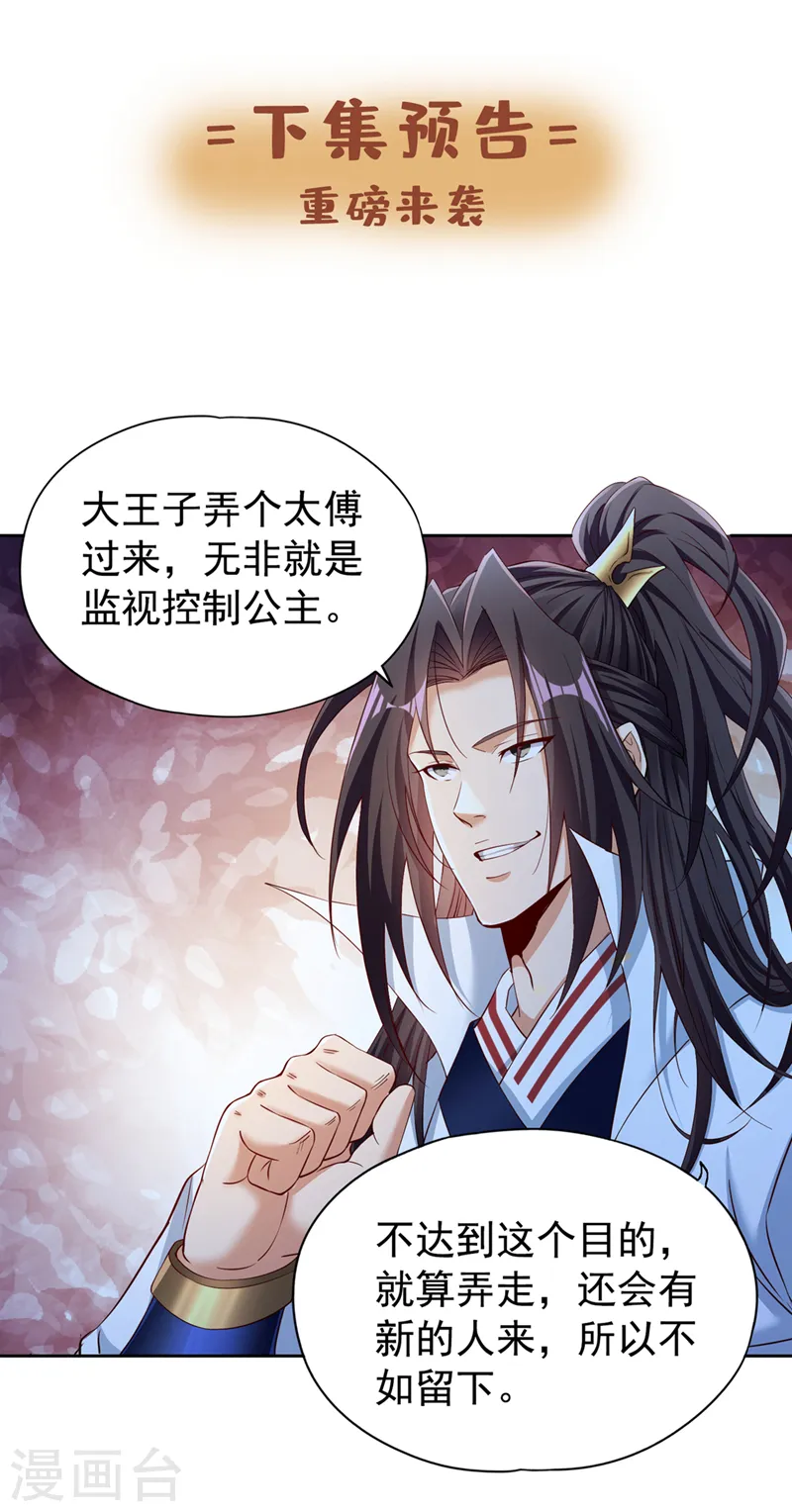 第288话 难道我看不见了？！ 第29页