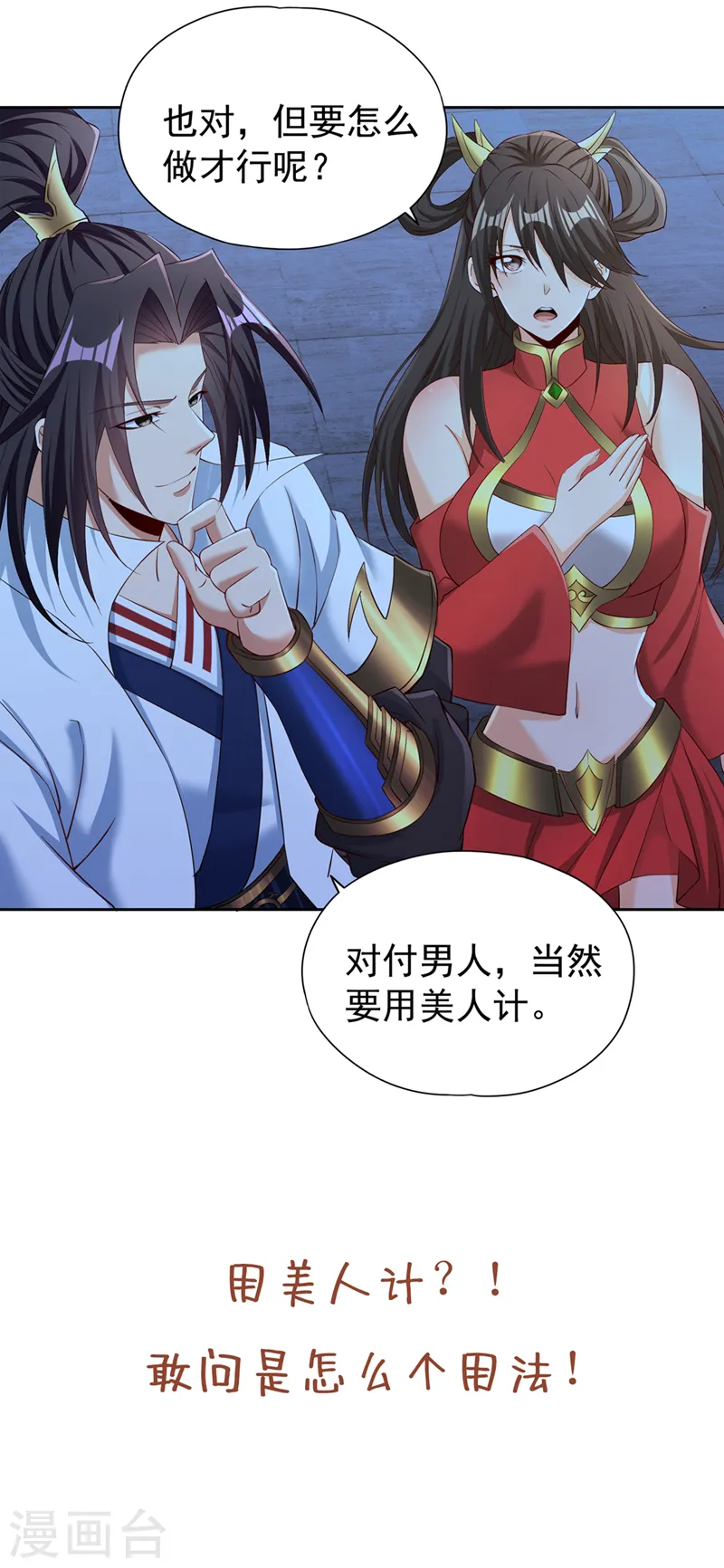 第288话 难道我看不见了？！ 第30页